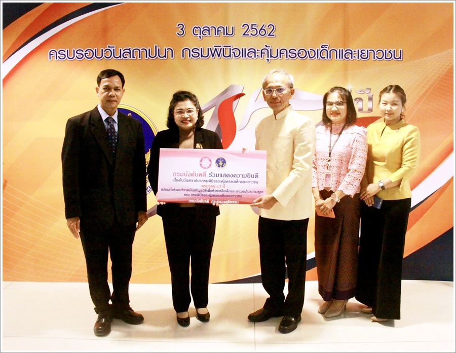 ﻿กรมบังคับคดีร่วมแสดงความยินดีเนื่องในวันสถาปนากรมพินิจและคุ้มครองเด็กและเยาวชน ครบรอบ 17 ปี 